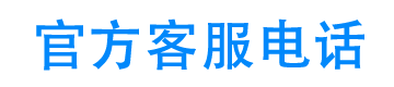 理想金融客服电话